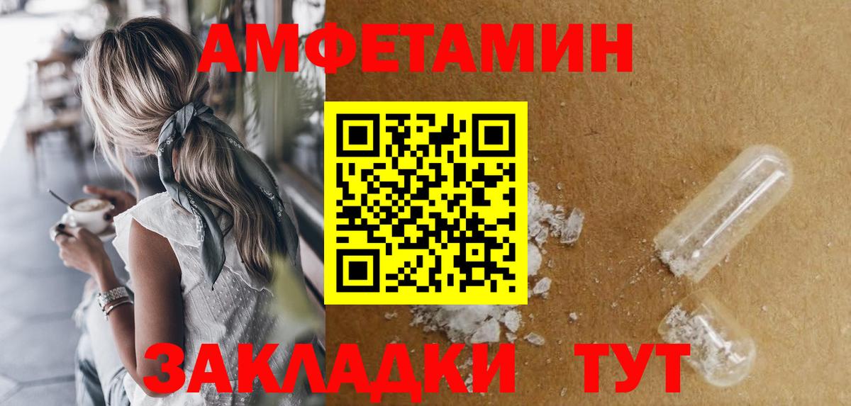 Amphetamine  АМФ Розовый  Вход с VPN  Ивантеевка 