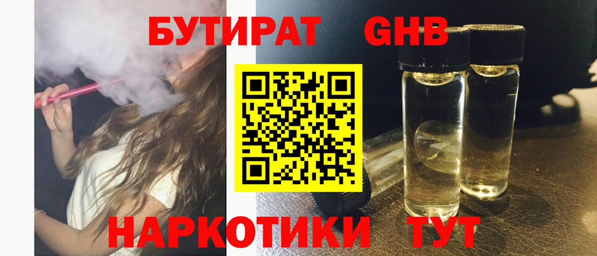 БУТИРАТ 99% Ивантеевка