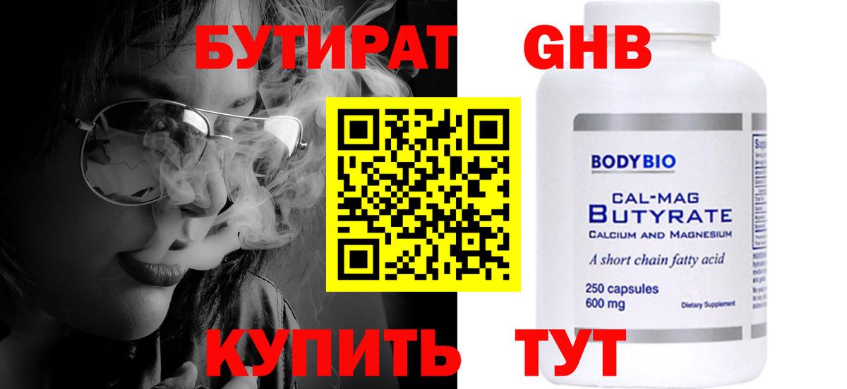 Бутират  Вход с VPN  Ивантеевка  БУТИРАТ оксана 