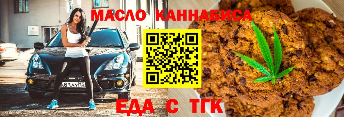 Еда ТГК конопля Ивантеевка