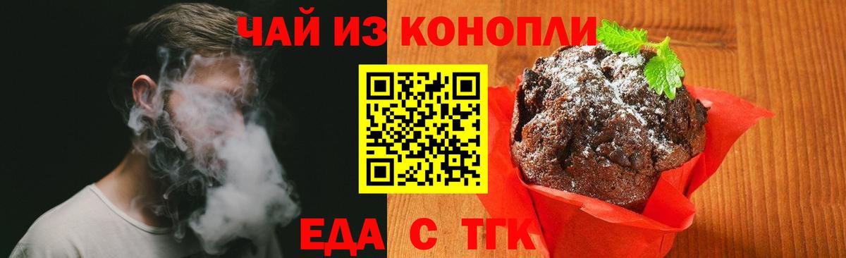 Ивантеевка  Еда ТГК конопля  Вход с VPN 