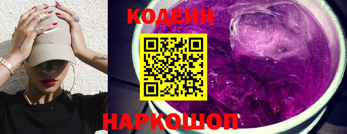 Ивантеевка  Кодеин напиток Lean (лин)  Вход с VPN 