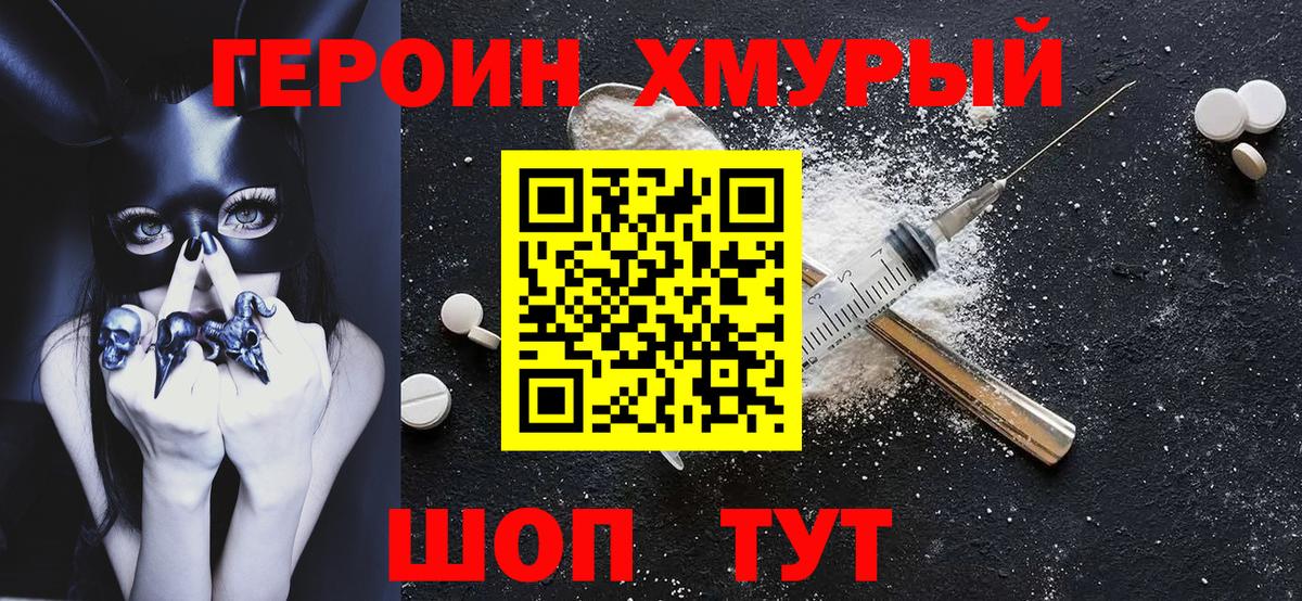 ГЕРОИН белый  Вход с VPN  Ивантеевка 