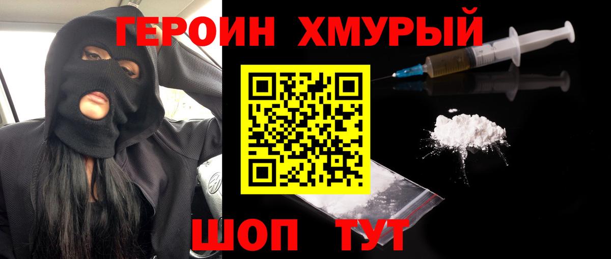 ГЕРОИН Heroin Ивантеевка