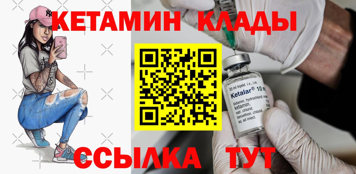 Кетамин VHQ Ивантеевка