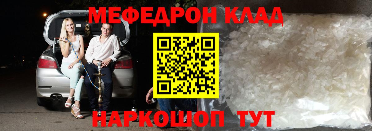 МЕФ mephedrone  МЯУ-МЯУ мука  Ивантеевка  Мефедрон  Вход с VPN 