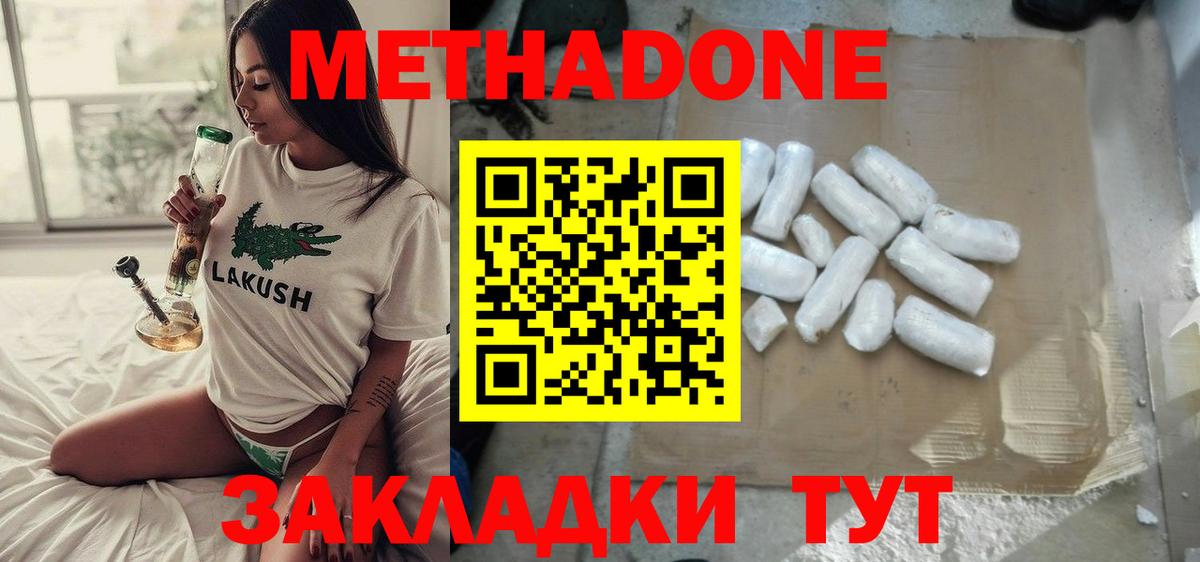 Метадон мёд  мега вход  Ивантеевка  Метадон methadone  Вход с VPN 