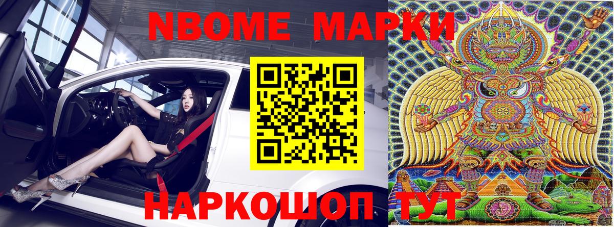 как найти   Марки NBOMe 1500мкг  Вход с VPN  Ивантеевка 